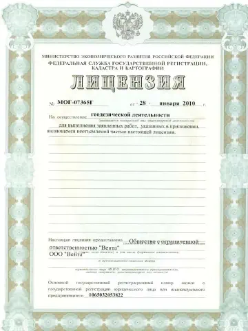 Лицензия / документ ООО «Вента»