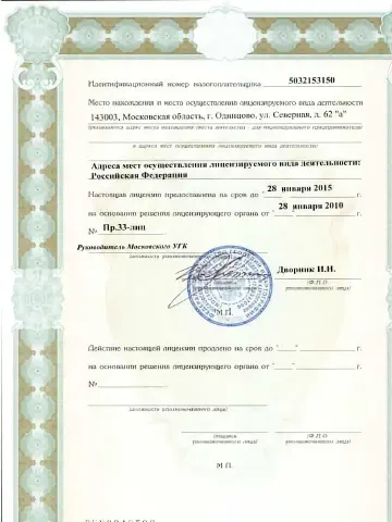 Лицензия / документ ООО «Вента»