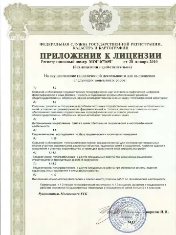 Лицензия / документ ООО «Вента»