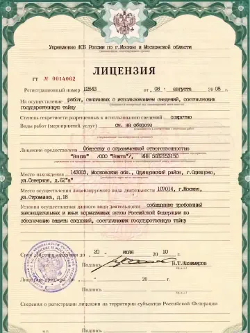 Лицензия / документ ООО «Вента»