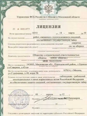 Лицензия / документ ООО «Вента»
