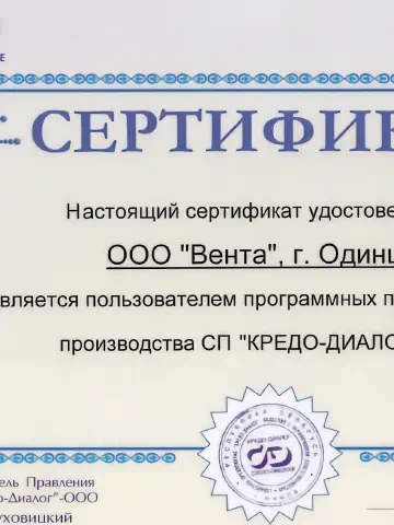 Лицензия / документ ООО «Вента»