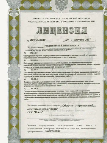 Лицензия / документ ООО «Вента»