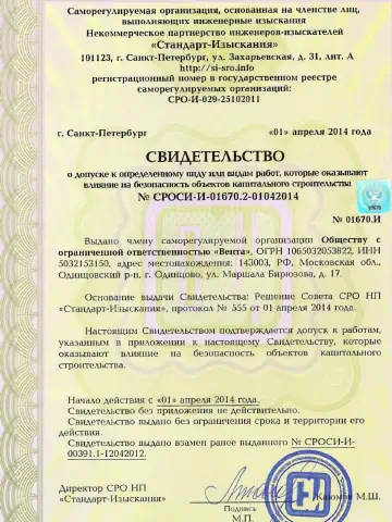 Лицензия / документ ООО «Вента»