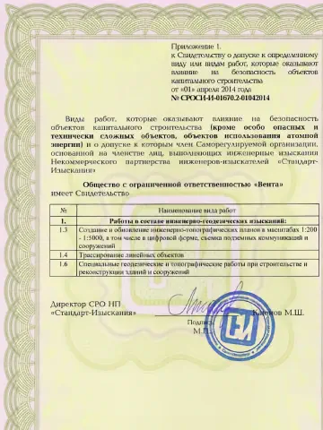 Лицензия / документ ООО «Вента»